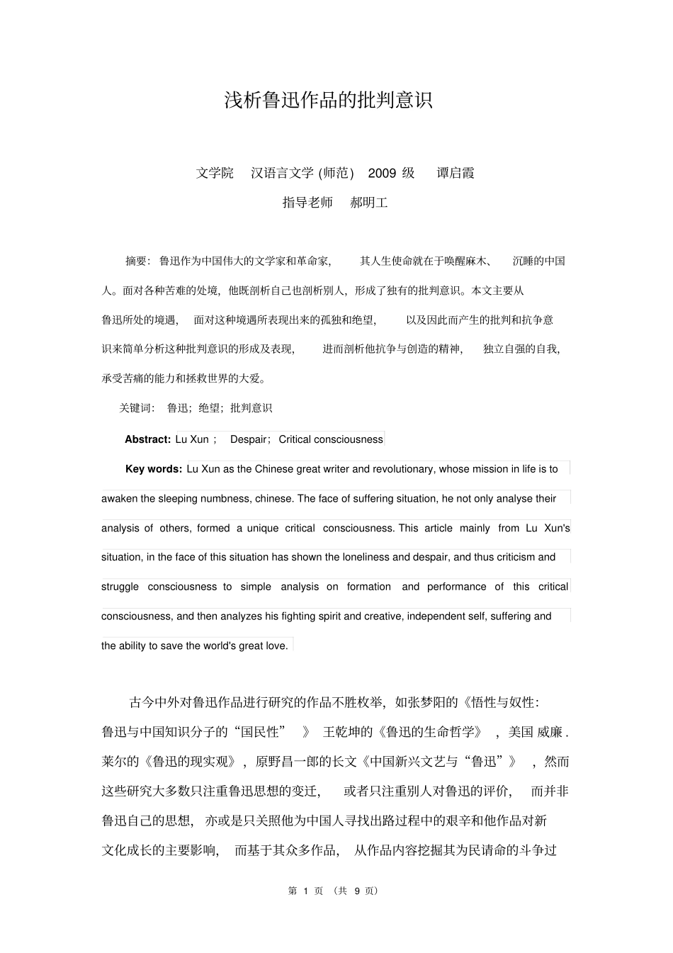 浅析鲁迅作品中的批判意识好汇总_第1页