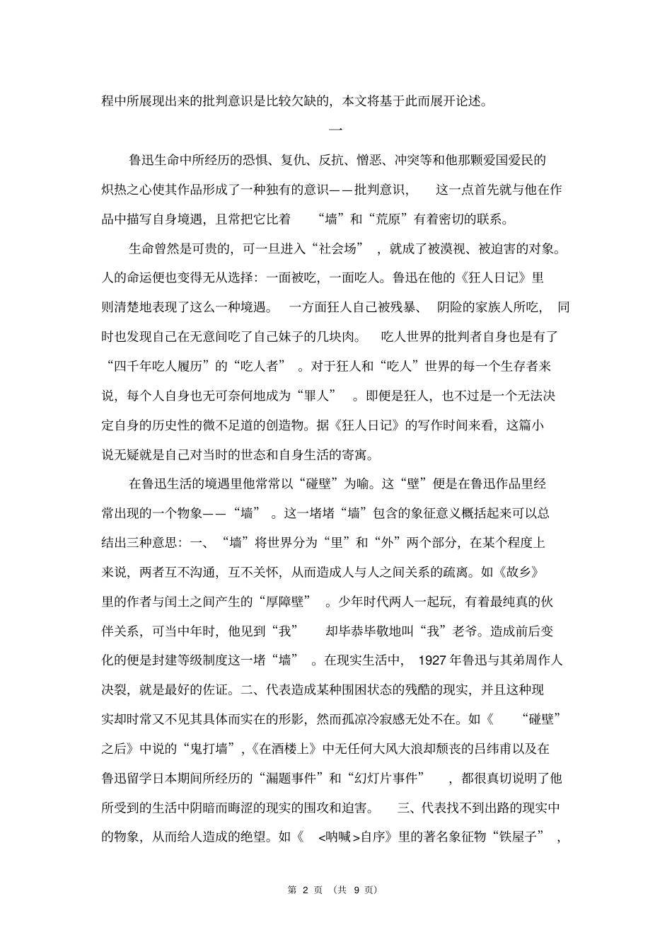 浅析鲁迅作品中的批判意识好汇总_第2页