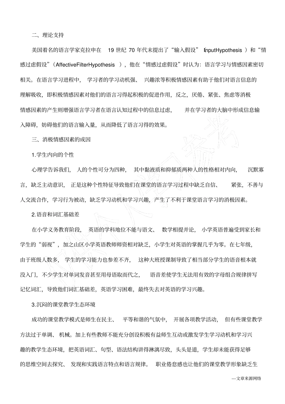 浅析高中英语课堂教学中的情感因素_第2页