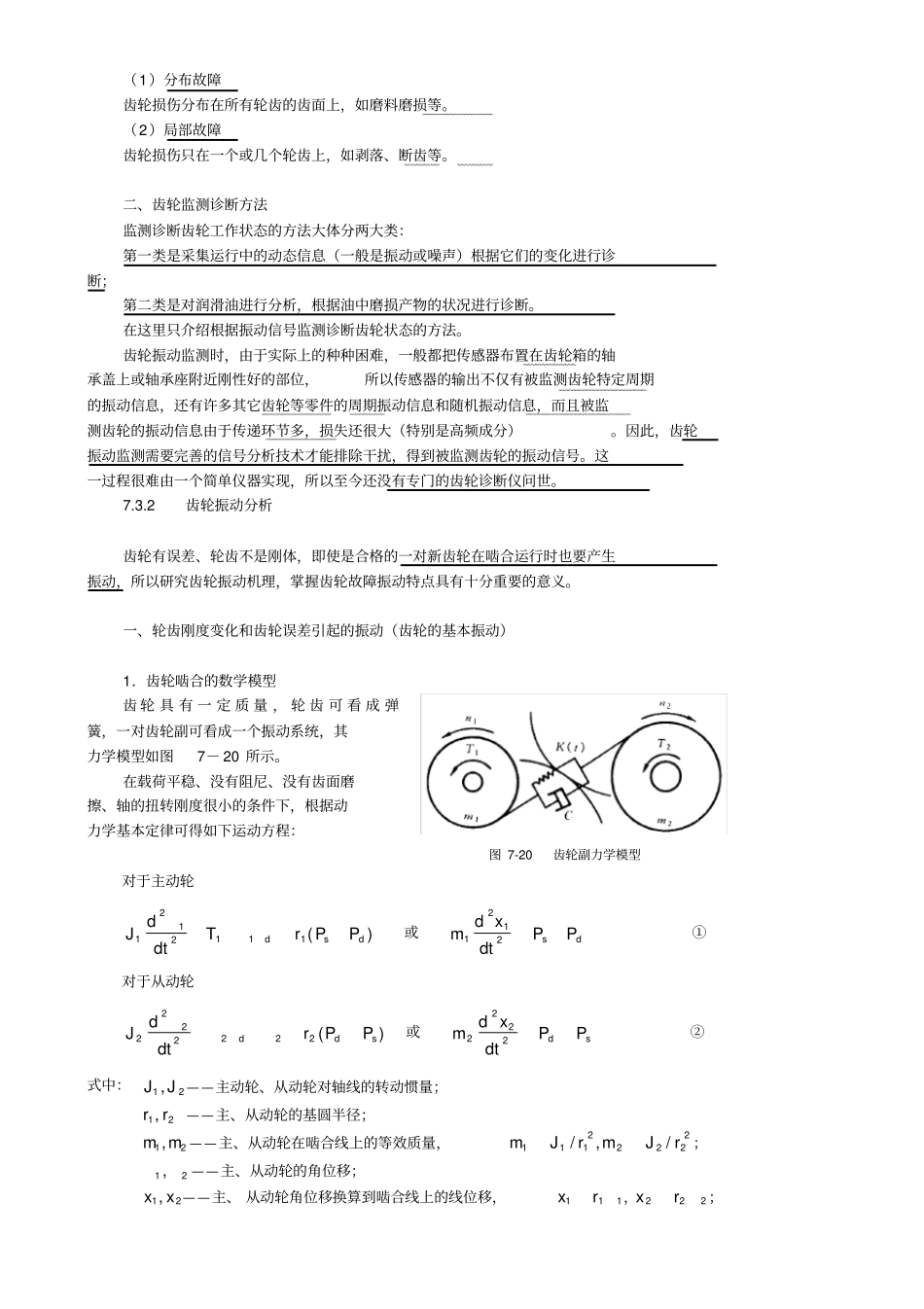浅析齿轮故障振动诊断技术_第2页
