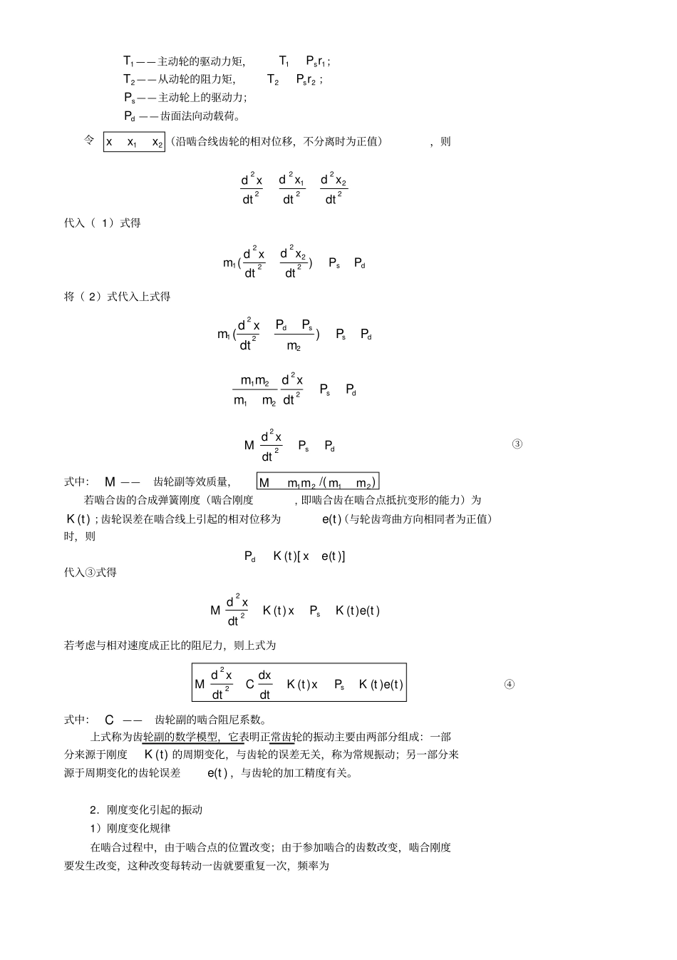 浅析齿轮故障振动诊断技术_第3页