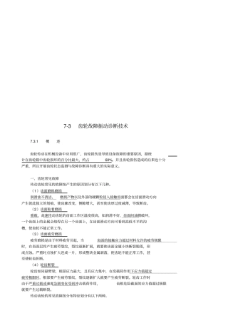 浅析齿轮故障振动诊断技术