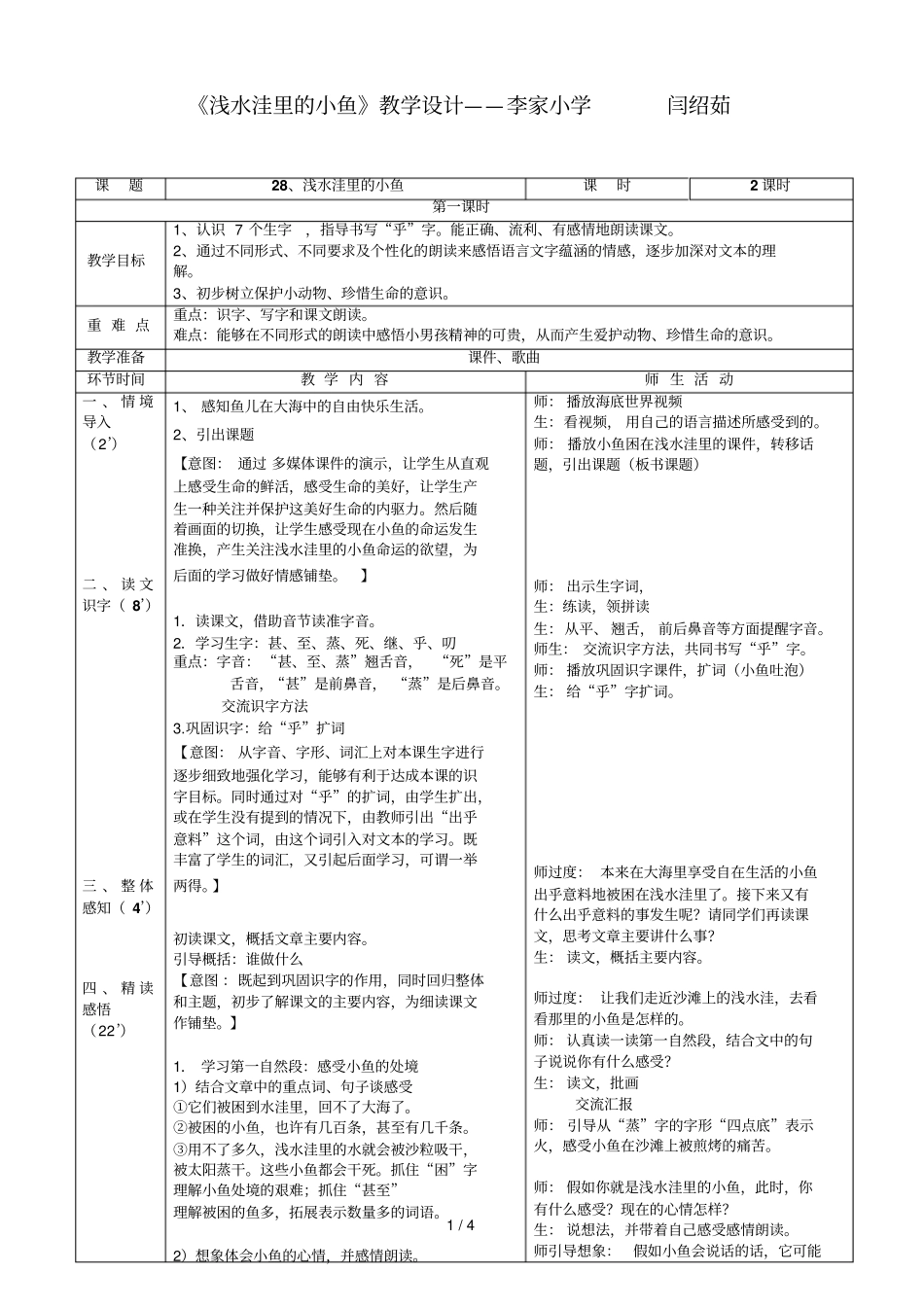 浅水洼里小鱼_第1页