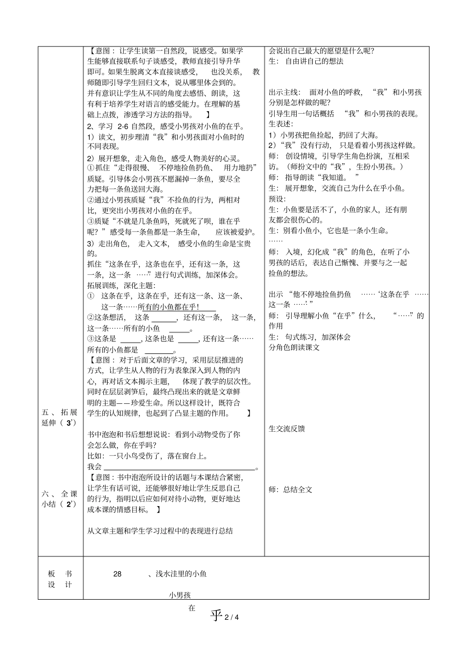 浅水洼里小鱼_第2页