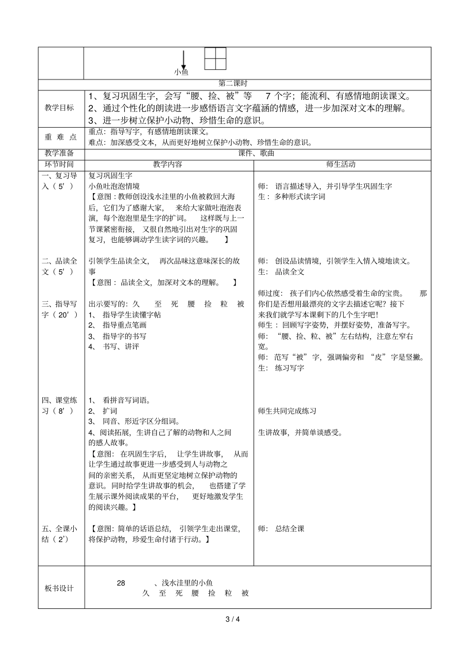 浅水洼里小鱼_第3页