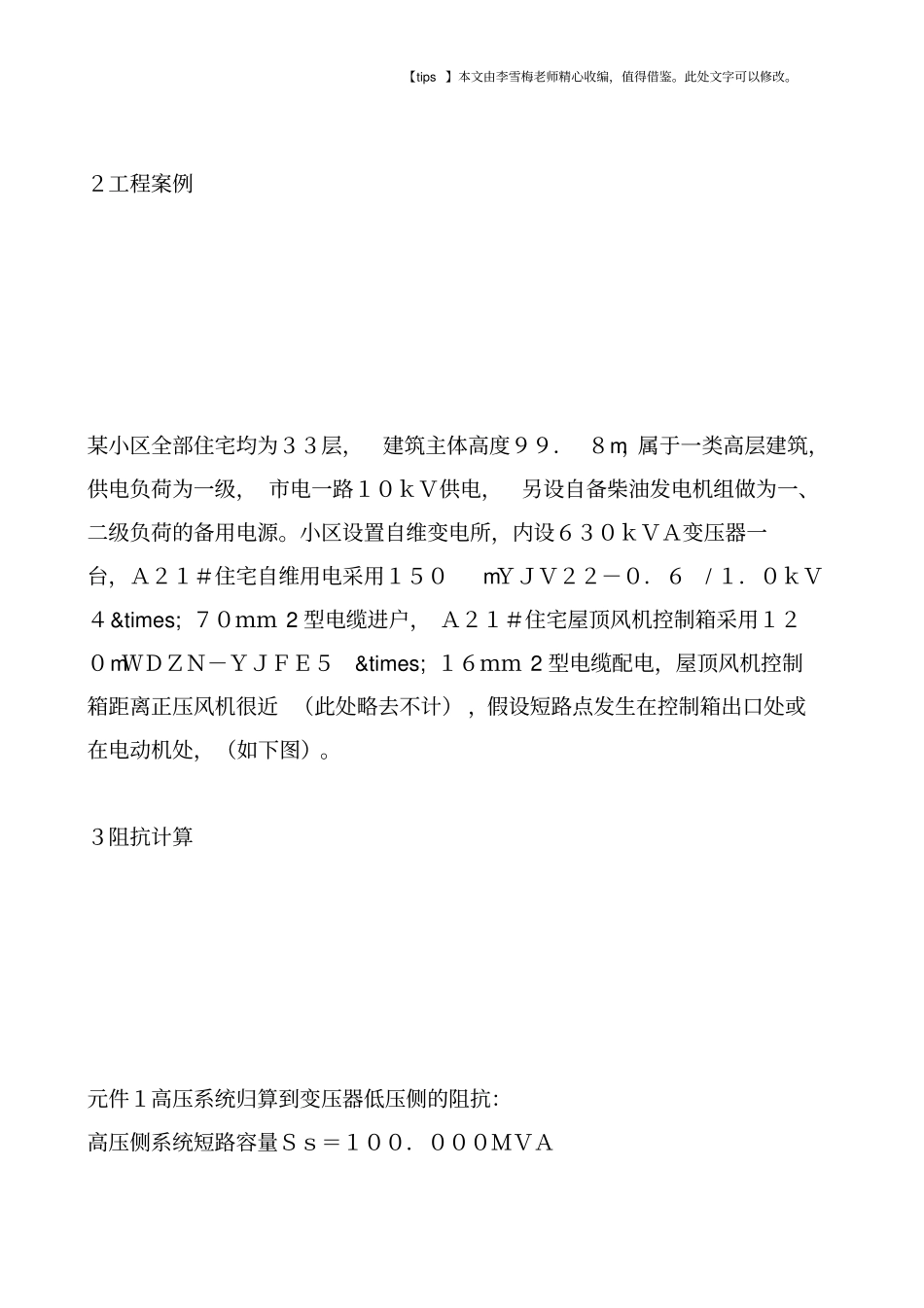 浅淡单相接地保护_第2页