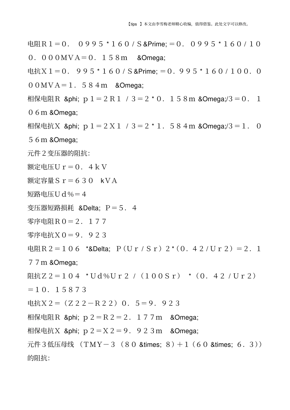 浅淡单相接地保护_第3页