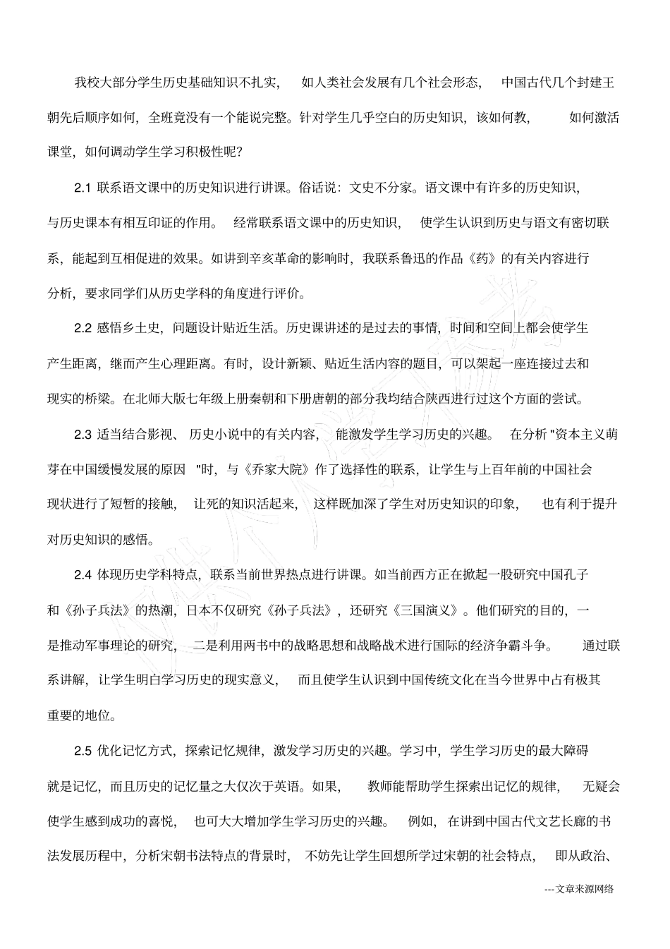 浅淡如何培养学生的历史兴趣_第2页