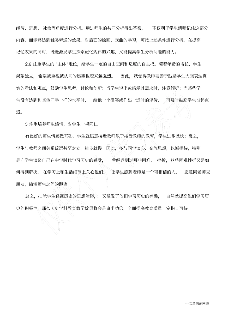 浅淡如何培养学生的历史兴趣_第3页