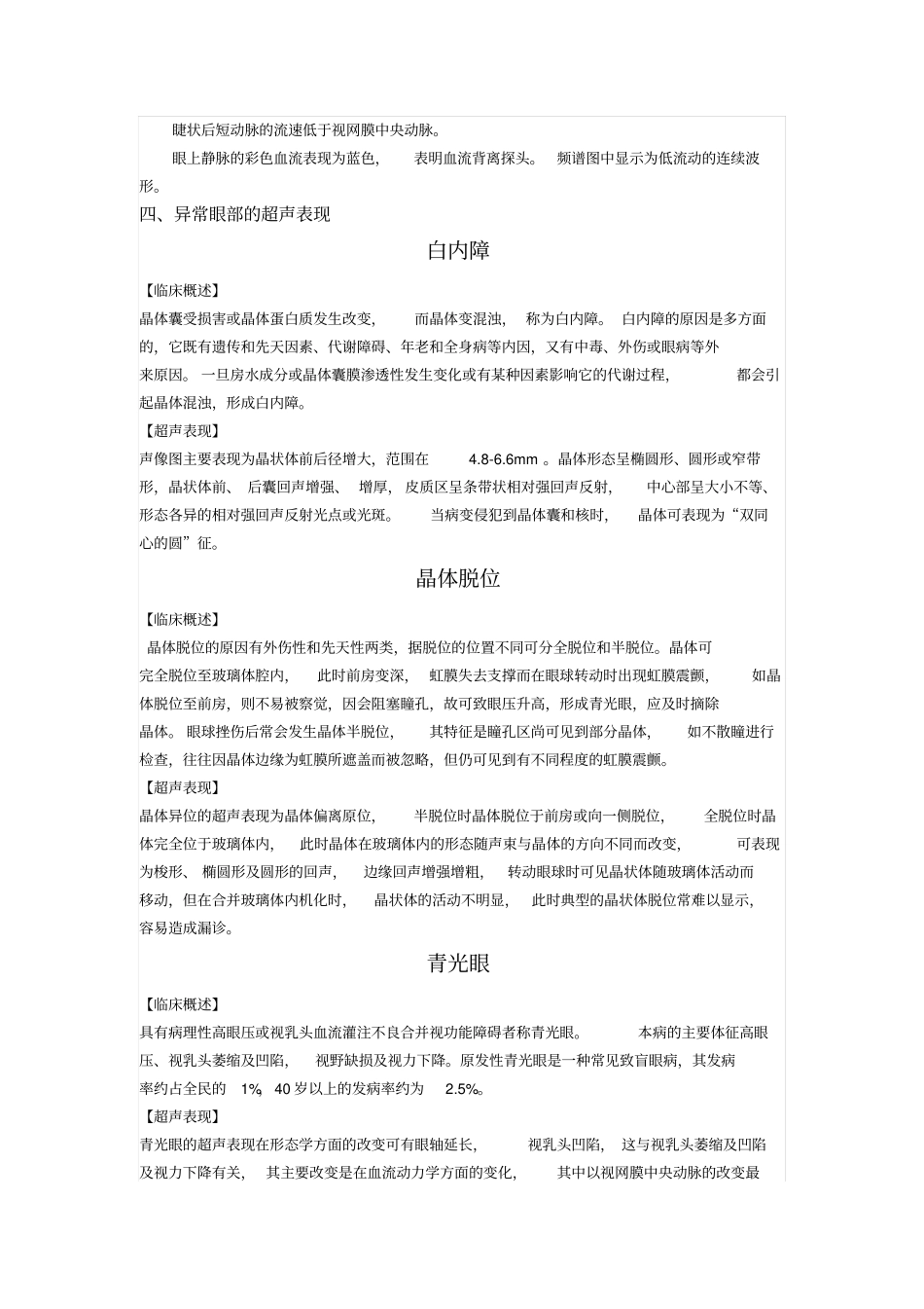 浅表器官超声诊断整理_第2页