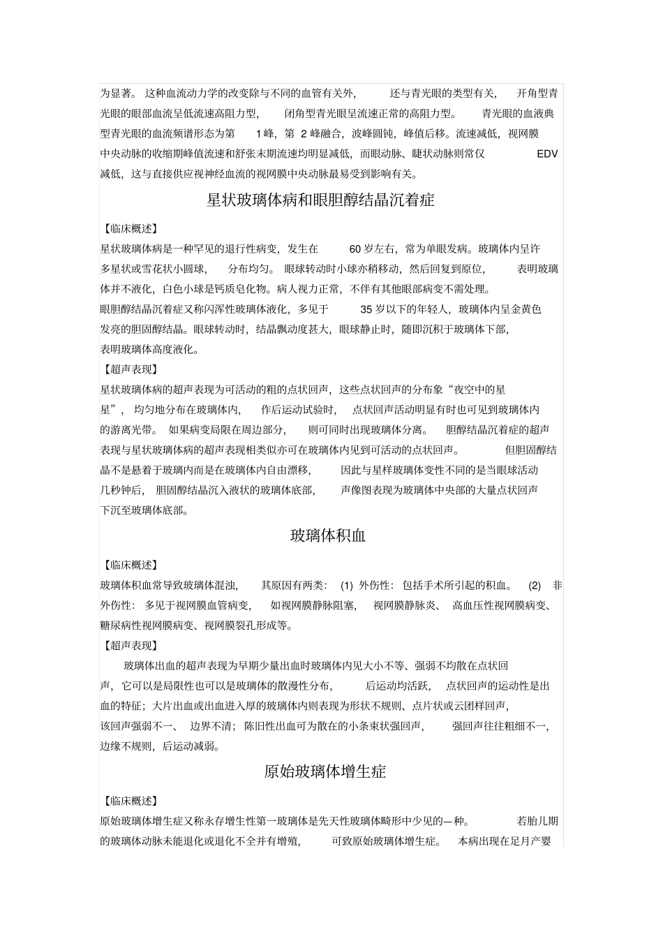 浅表器官超声诊断整理_第3页