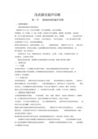 浅表器官超声诊断整理