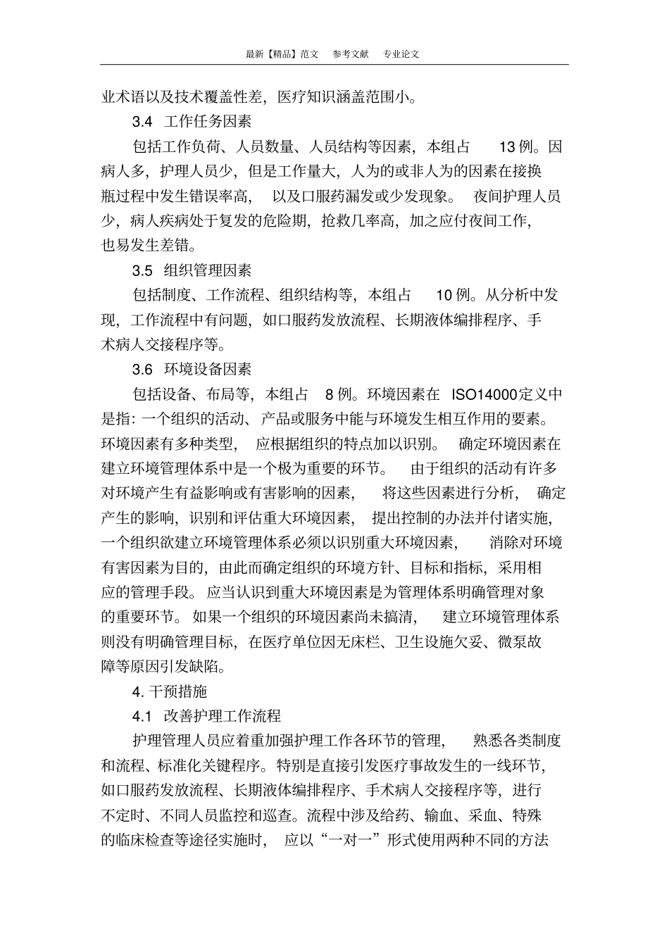 浅议临床护理中的隐患及措施_第3页