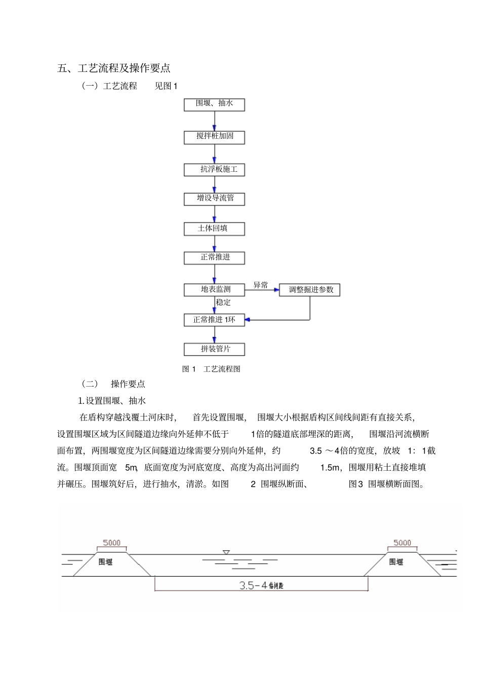 浅覆土河床地段盾构施工工法_第2页