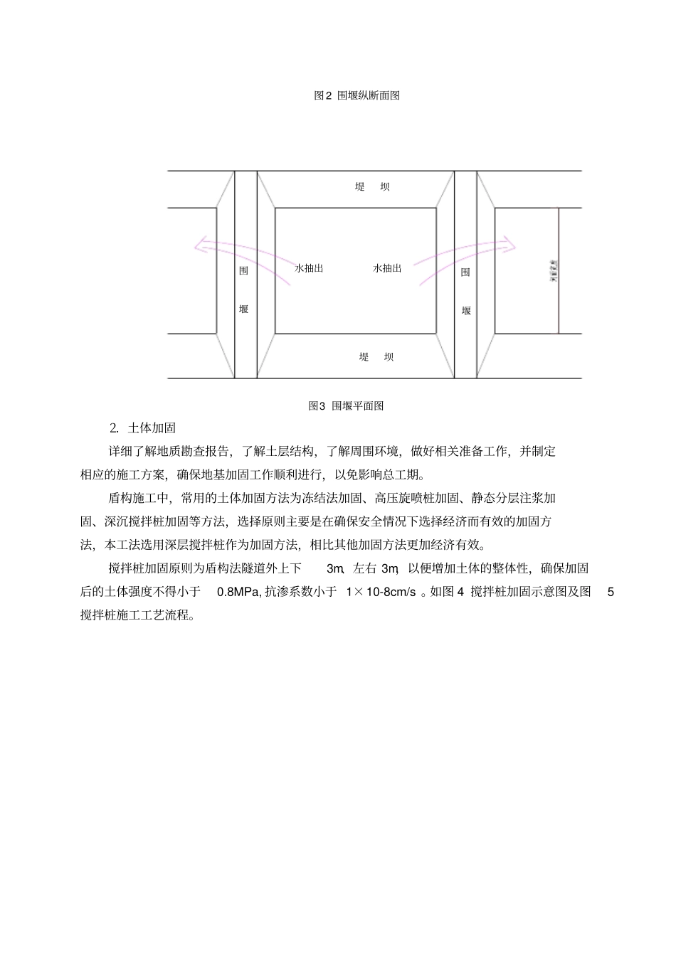 浅覆土河床地段盾构施工工法_第3页