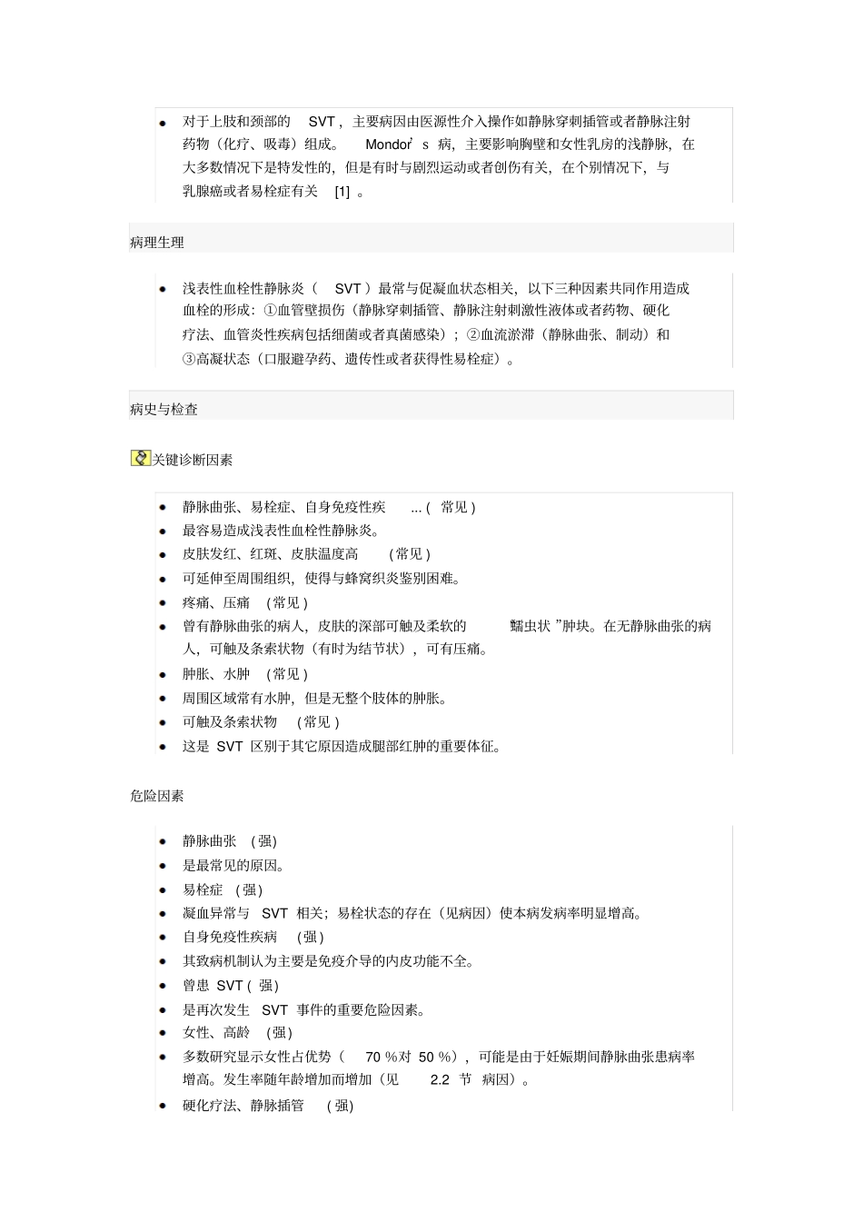 浅表性血栓性静脉炎_第2页