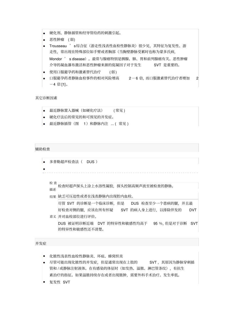 浅表性血栓性静脉炎_第3页