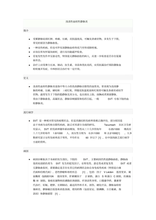 浅表性血栓性静脉炎