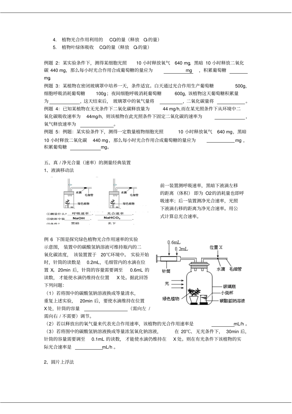 浅议光合作用和细胞呼吸计算问题教学_第3页