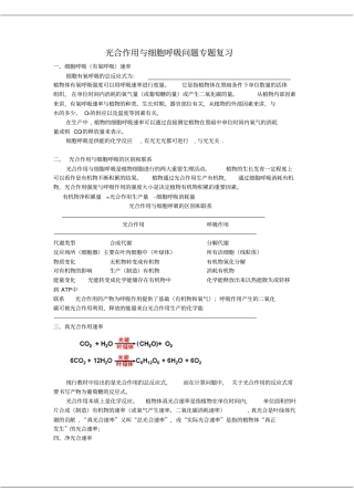 浅议光合作用和细胞呼吸计算问题教学