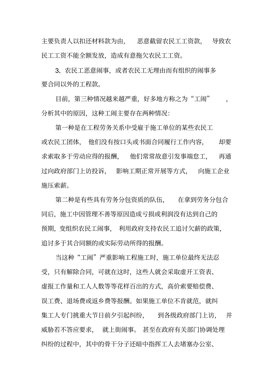 浅议农民工闹事的原因及防范_第2页