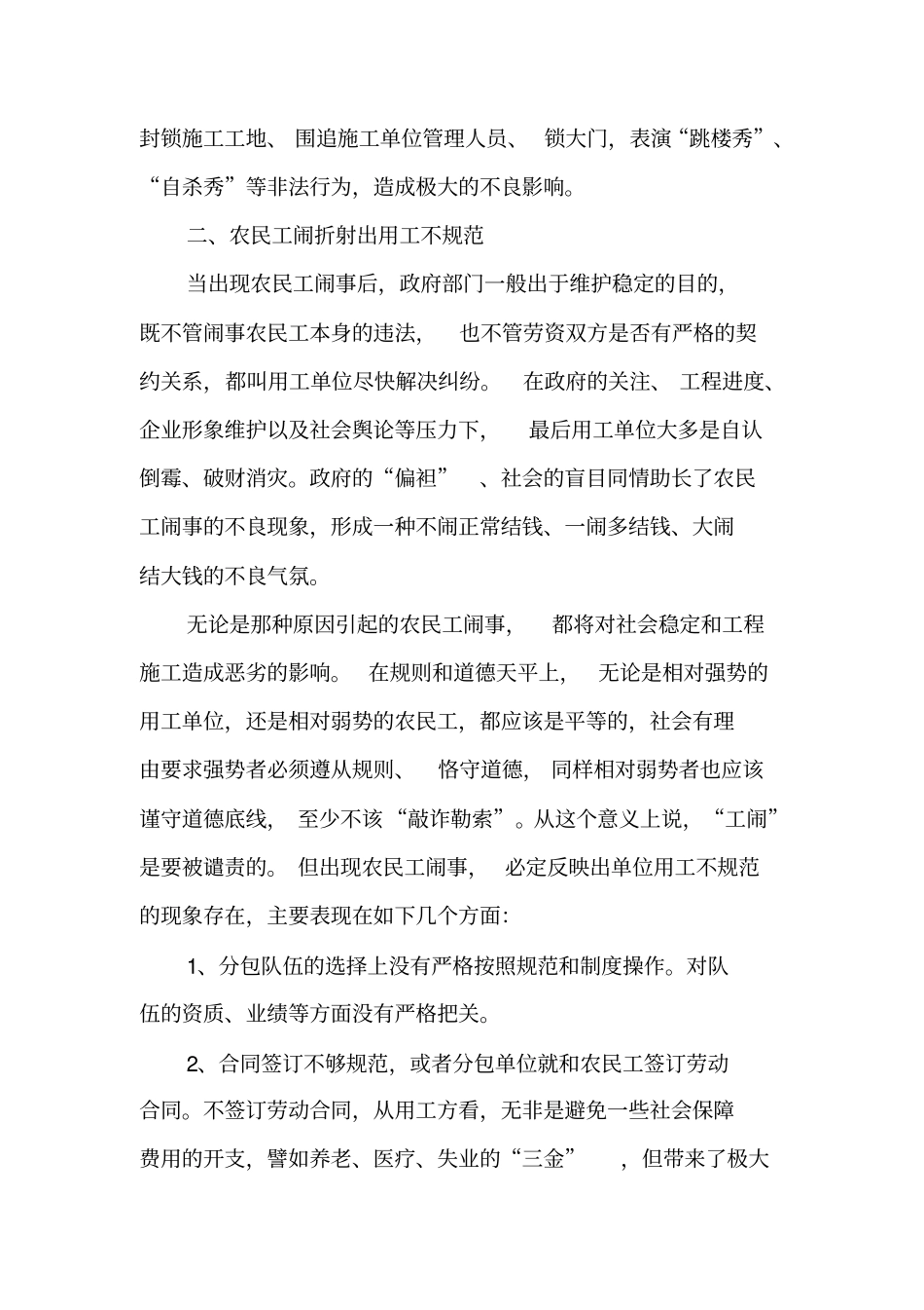 浅议农民工闹事的原因及防范_第3页