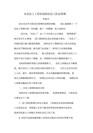 浅议农民工闹事的原因及防范