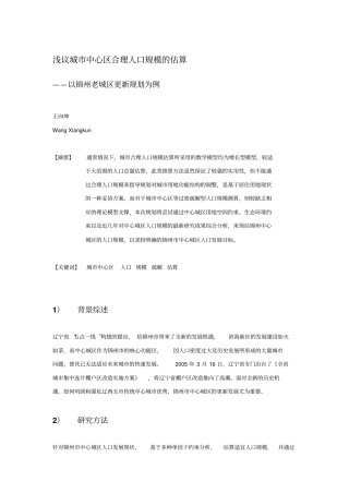 浅议城中心区合理人口规模估算讲解