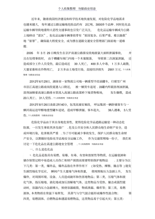 浅议危化品在高速公路安全管理
