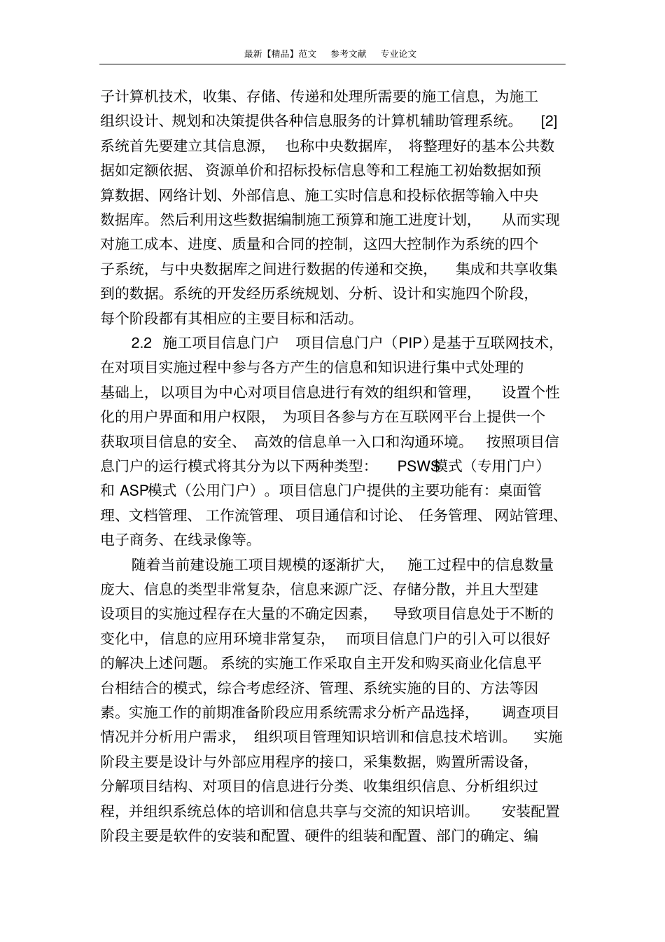 浅议建筑工程施工信息管理_第3页