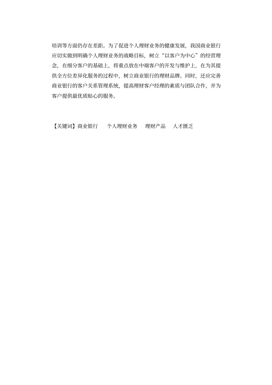 浅议我国银行个人理财业务_第2页