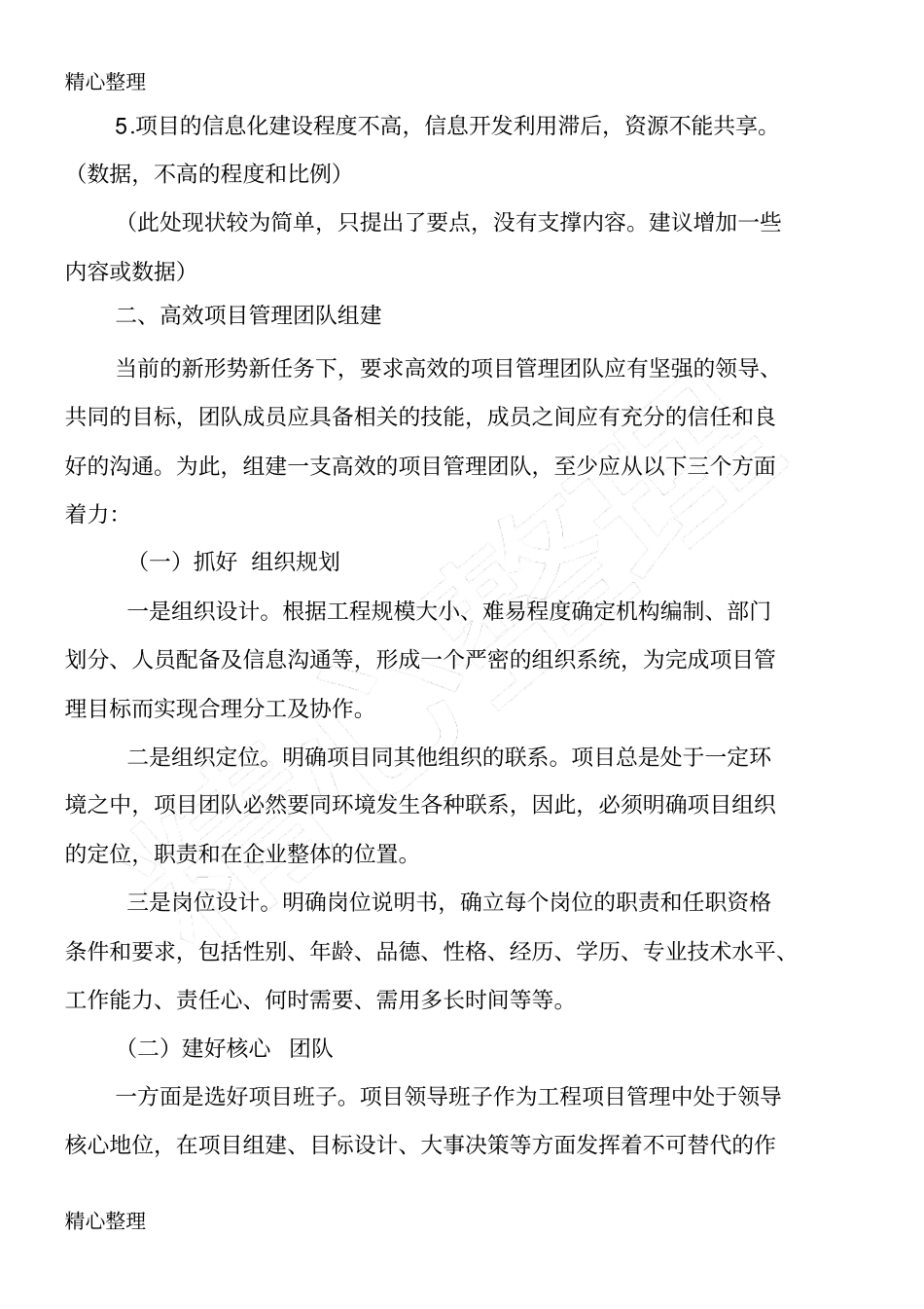 浅议建筑施工企业工程项目管理团队建设和管理_第2页