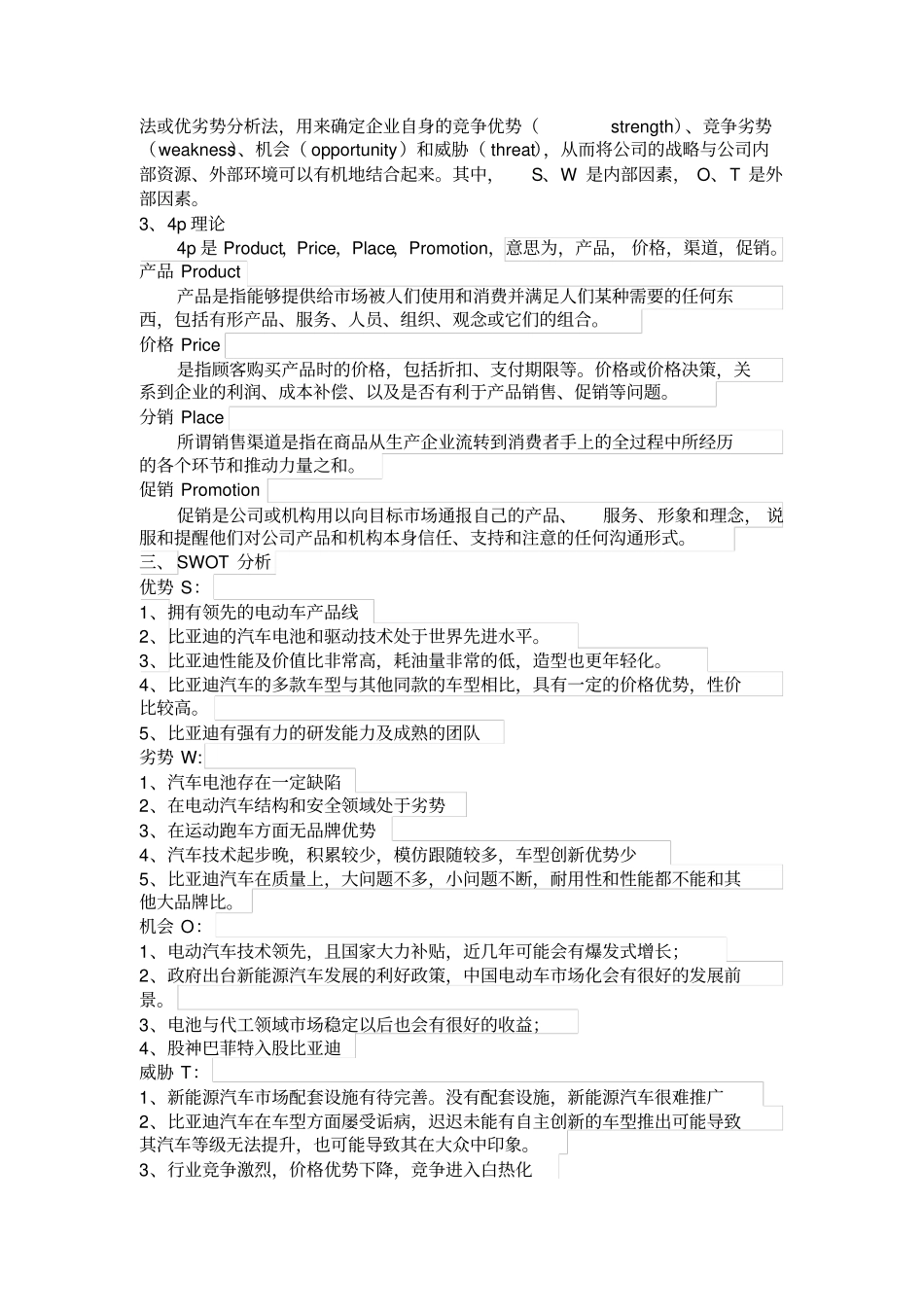 浅议比亚迪汽车定位战略_第2页