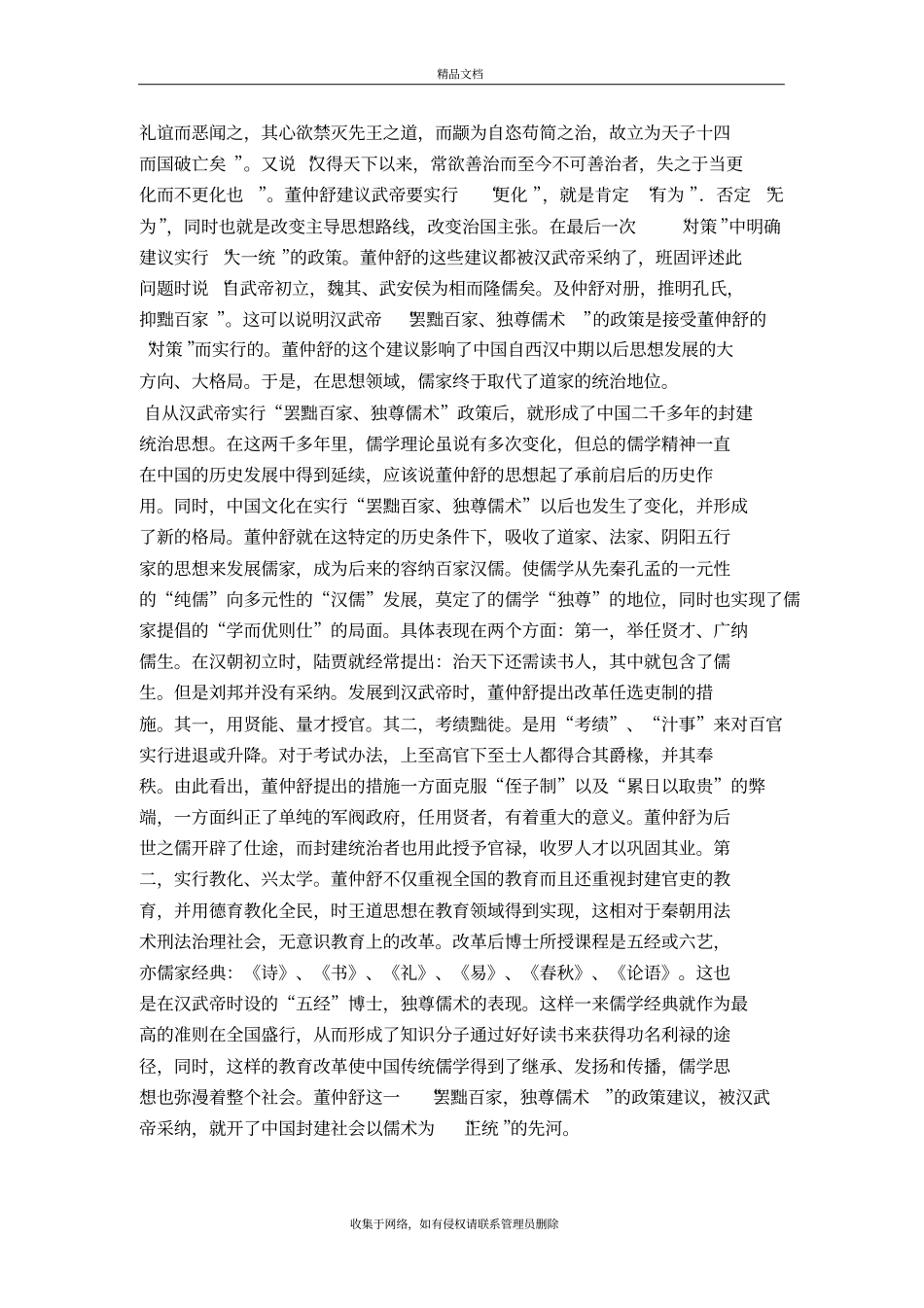 浅议董仲舒思想及影响1教学文案_第3页