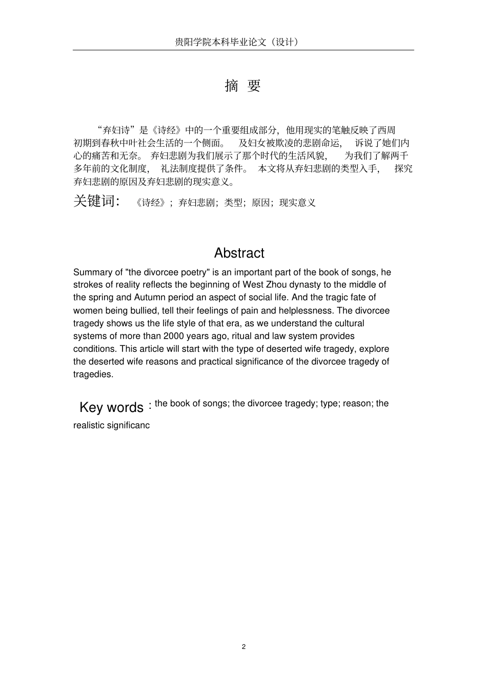 浅议诗经中弃妇悲剧的原因及现实意义讲解_第2页