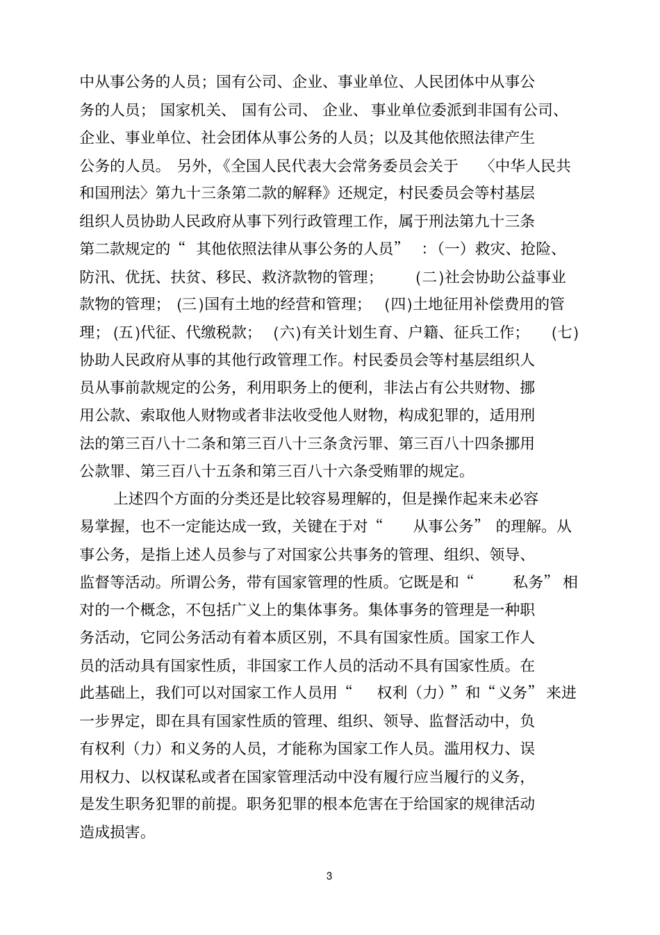 浅议预防海关职务犯罪_第3页