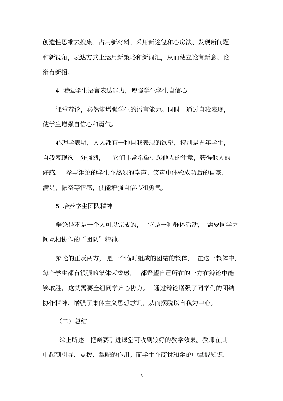 浅议课堂辩论的作用_第3页