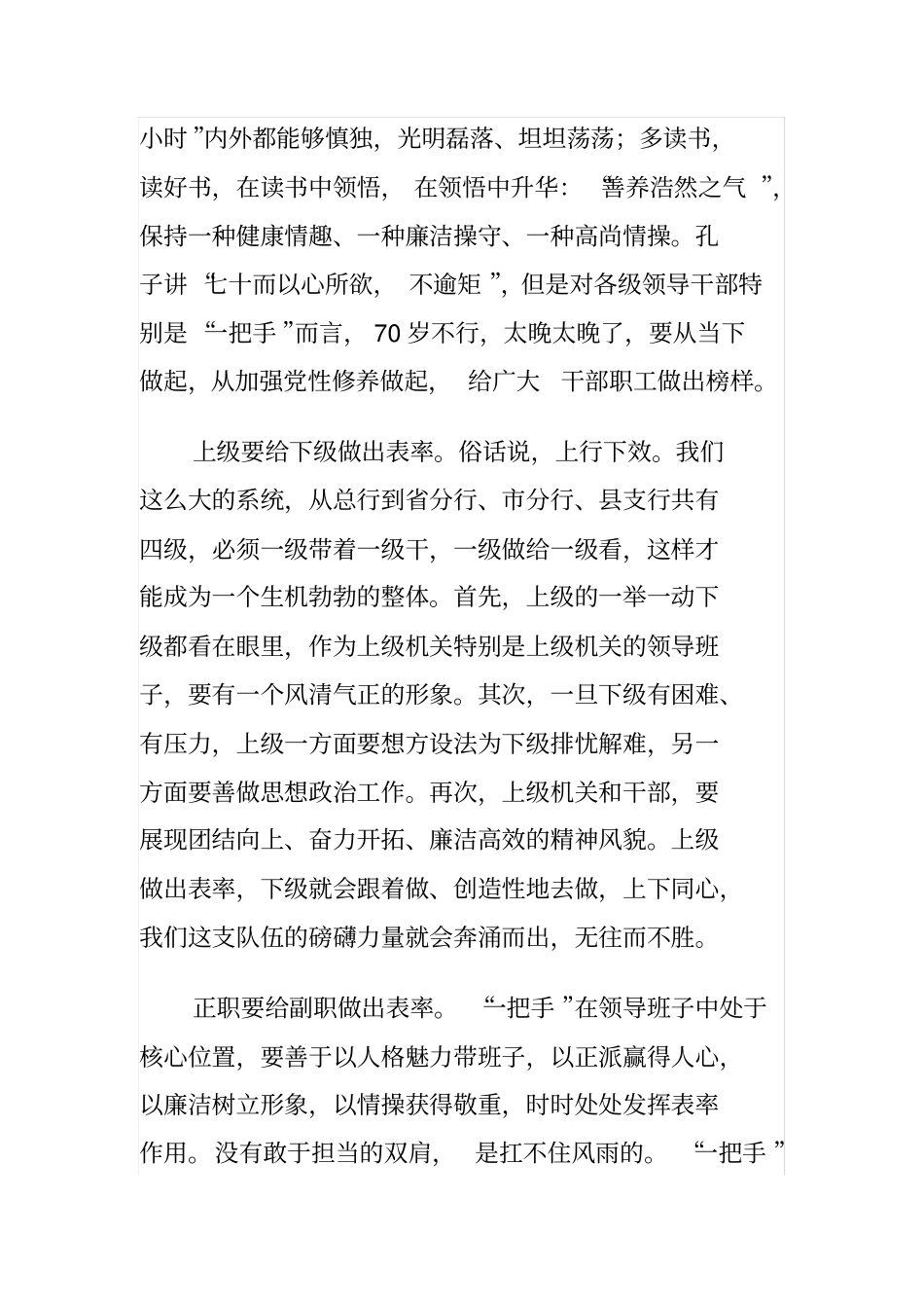 浅议领导干部正心修身以上率下才能形成干事创业氛围_第2页