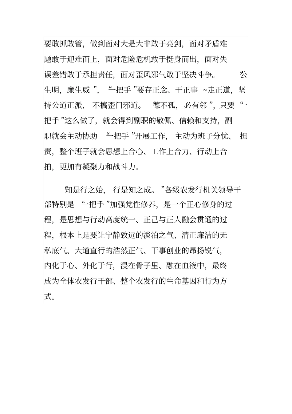 浅议领导干部正心修身以上率下才能形成干事创业氛围_第3页