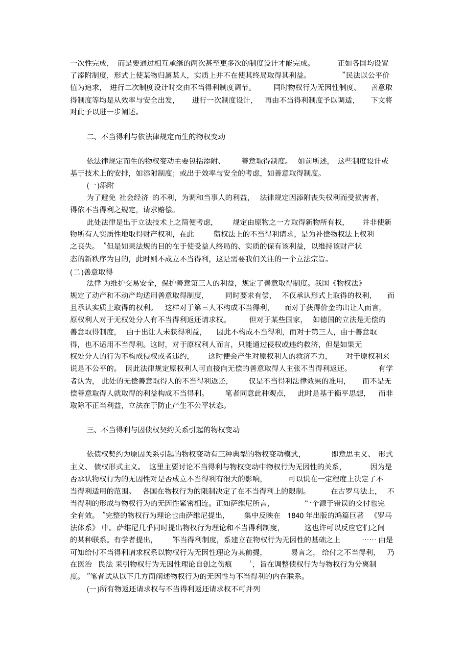 浅论不当得利与物权变动制度_第2页