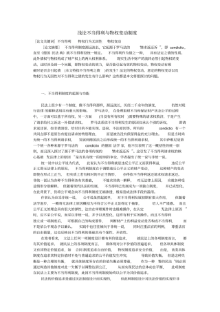 浅论不当得利与物权变动制度