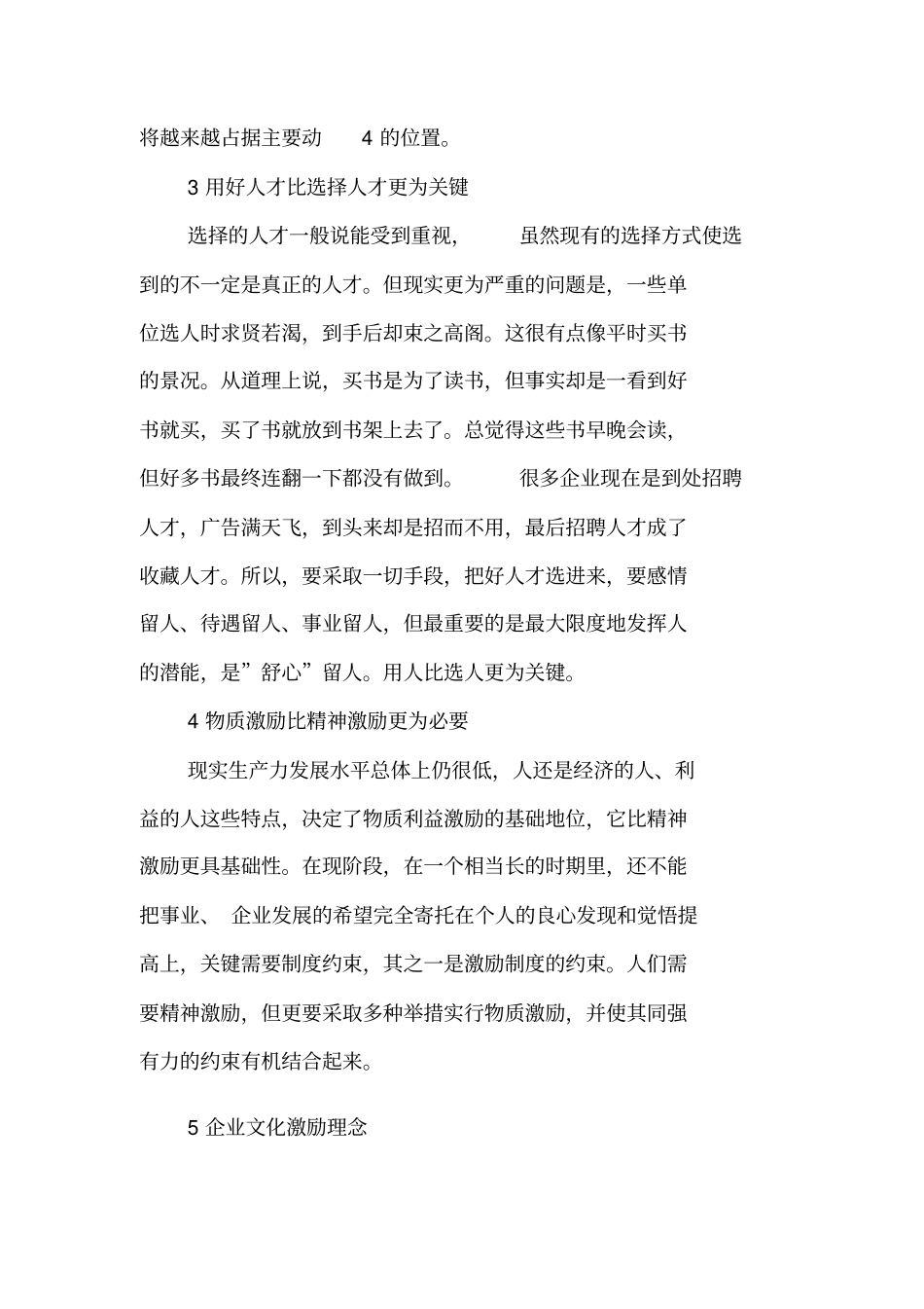 浅论人力资源管理思想创新_第3页