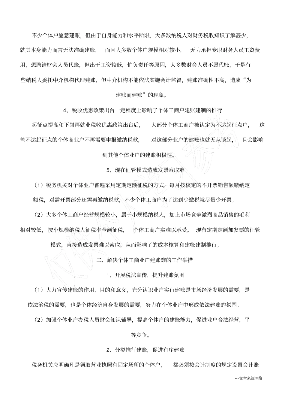 浅论个体工商户建账难的原因及对策_第2页