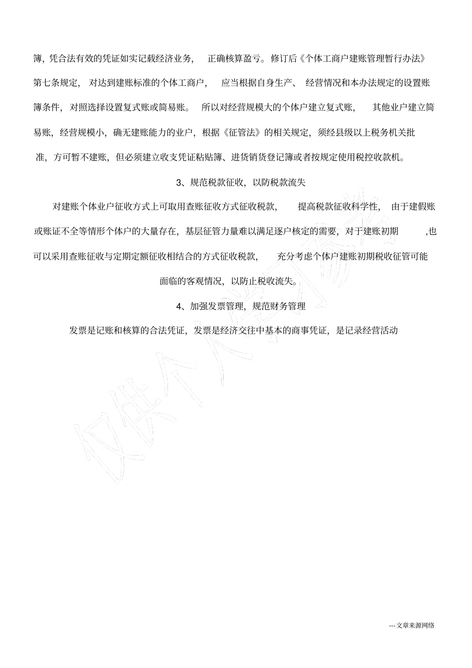 浅论个体工商户建账难的原因及对策_第3页