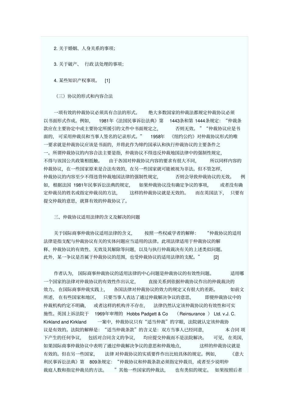 浅论仲裁协议的法律适用_第3页