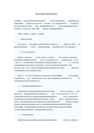 浅论仲裁协议的法律适用