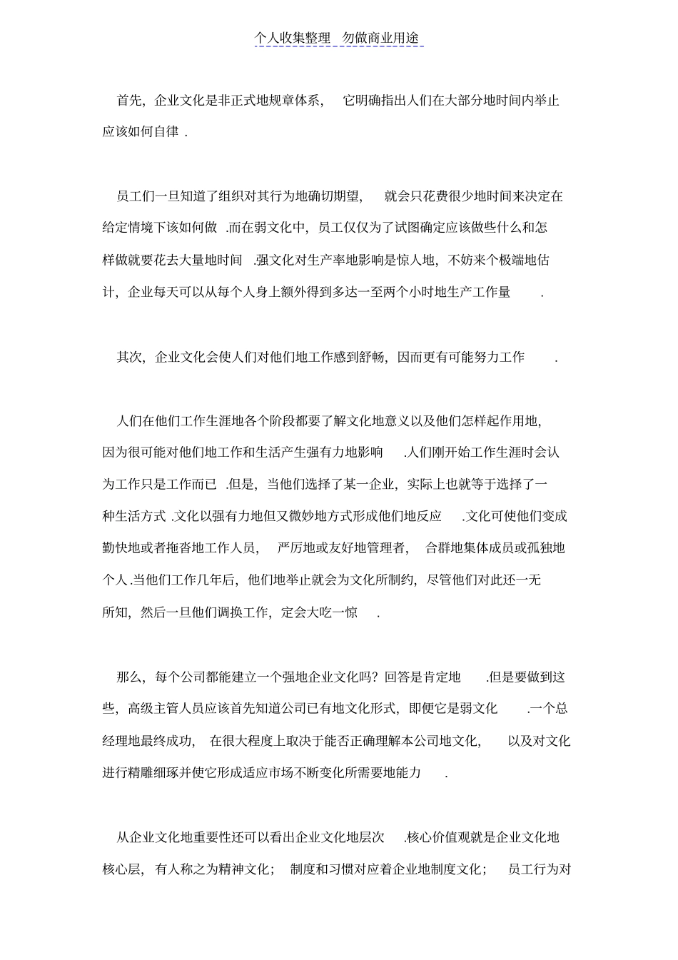 浅论企业文化对企业发展的影响_第2页