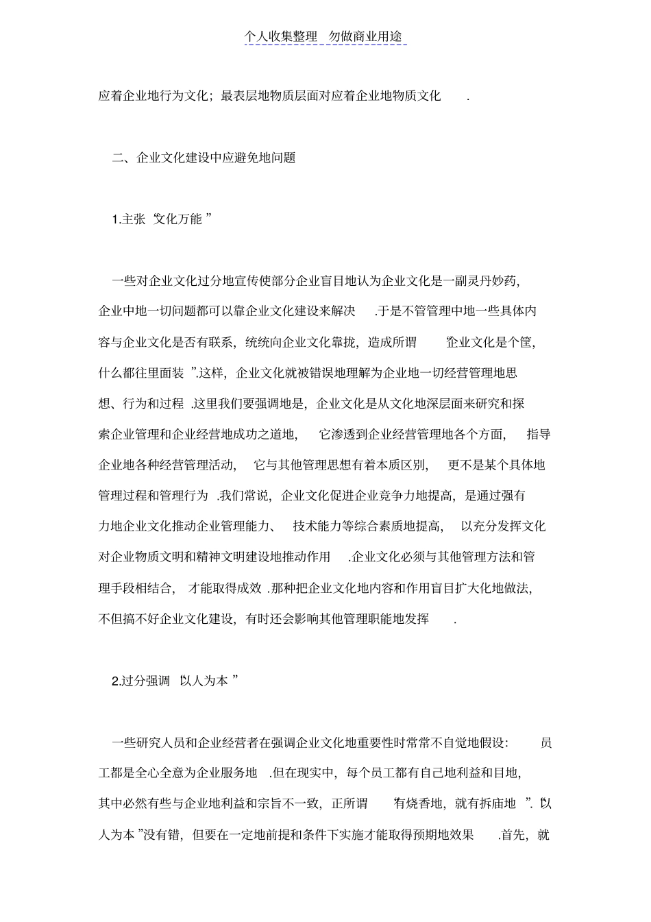 浅论企业文化对企业发展的影响_第3页