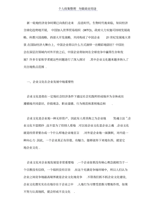 浅论企业文化对企业发展的影响