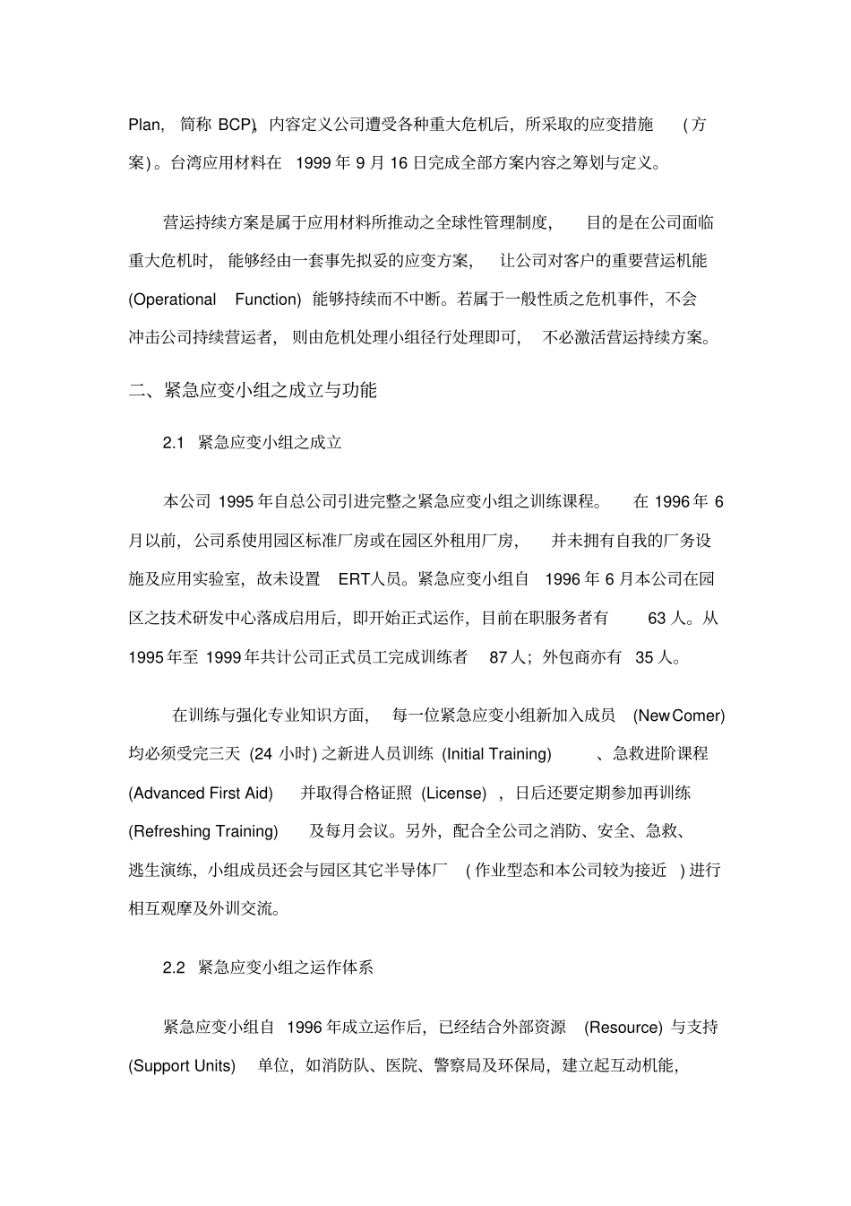 浅论企业危机管理_第3页